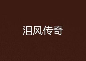 凤凰不好惹
